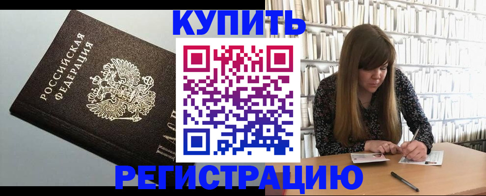 прописка регистрация в Балабаново