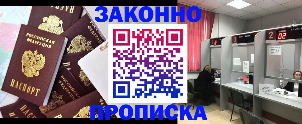 прописка для военкомата в Балабаново
