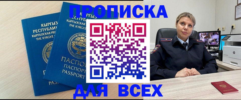 прописка паспорт в Балабаново