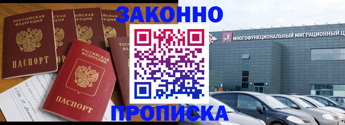 прописка в квартире в Балабаново