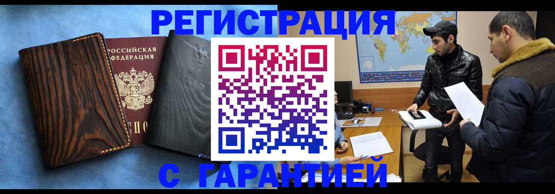 временная регистрация купить в Балабаново