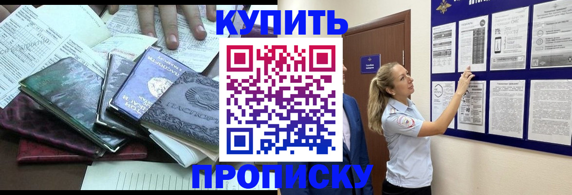 прописка для военкомата в Балабаново