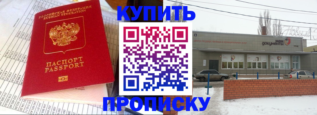 временная регистрация купить в Балабаново